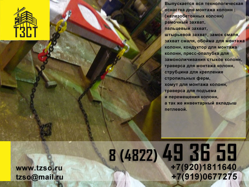 Захват для монтажа колонн
