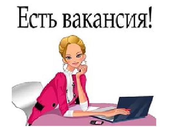 Требуются сотрудники для удаленной работы. Обучение