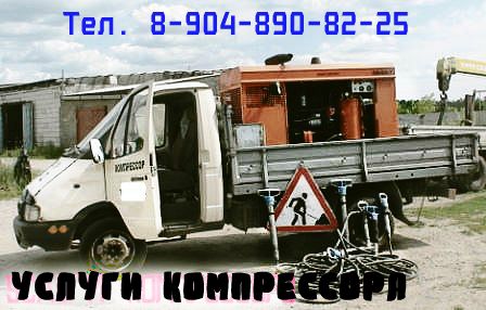 аренда компрессора.