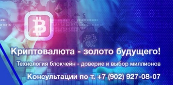 Криптовалюта - консультации, курсы, покупка, облачный майнинг