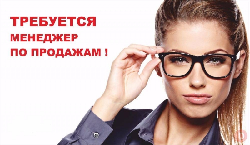 Менеджер по продажам