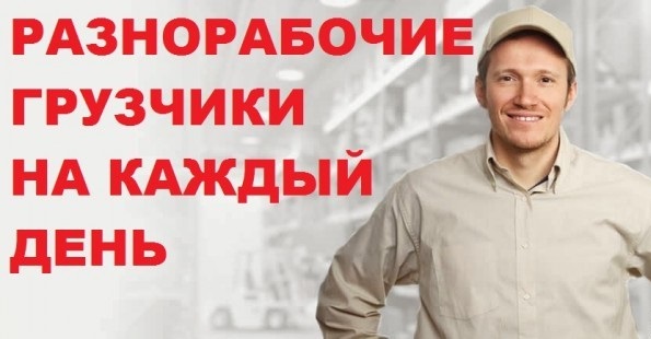 грузчики переезды вывоз мусора разнорабочие,