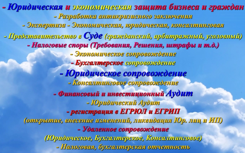 Бухгалтер & Юрист - Комплексное обслуживание бизнеса