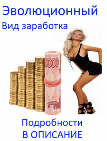 Проверенный метод заработка.