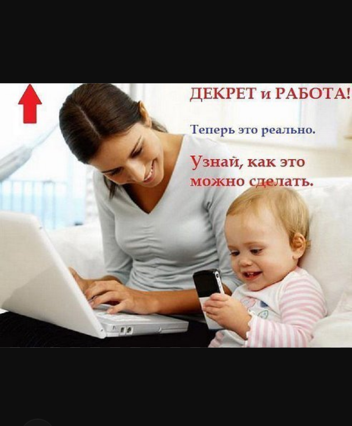 Работа на дому