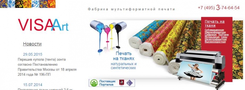 Сублимационная печать на белых полиэстровых тканях в рулонах