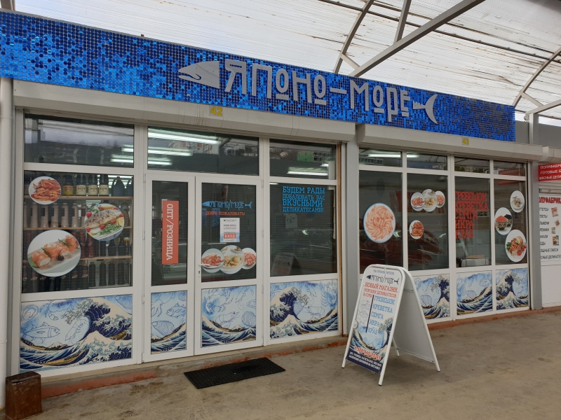 Магазин Где Рыбы