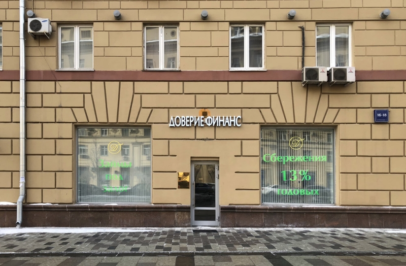 Выгодные сбережения по вкладам в Москве