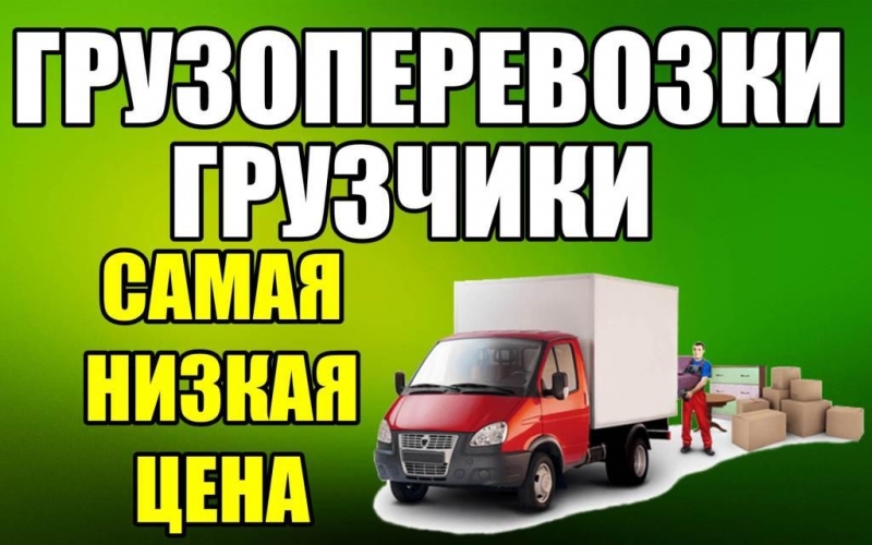 Грузчики Липецк