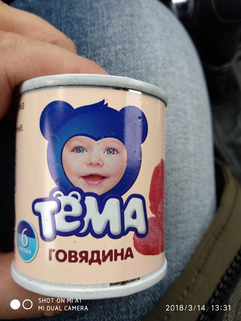 Консервы детского питания "Говядина" "Тёма" 100 гр.