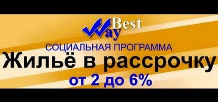 Недвижимость от 2% до 6%
