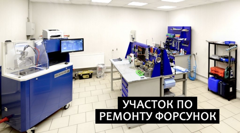 Диагностика, Ремонт дизельных форсунок Common Rail
