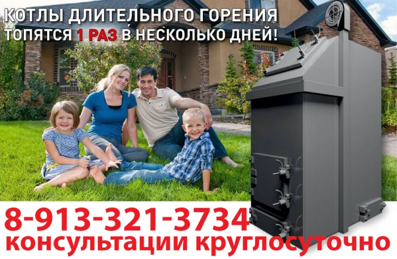 Твердотопливный котел длительного горения