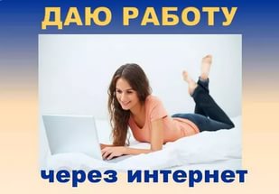 Работа на дому для женщин