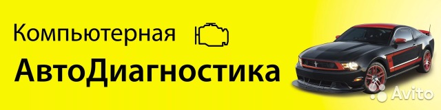 Автоэлектрика, диагностика, перепрошивка