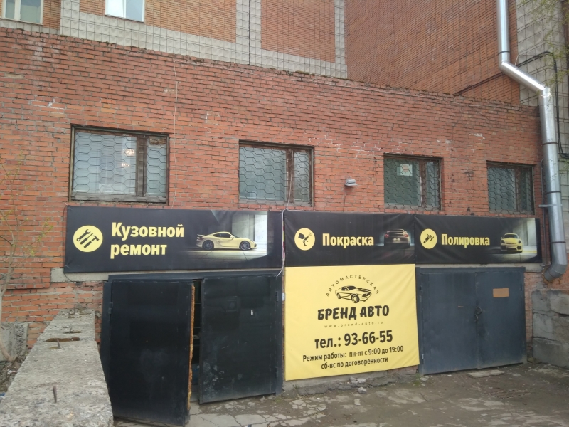 Цех кузовного ремонта