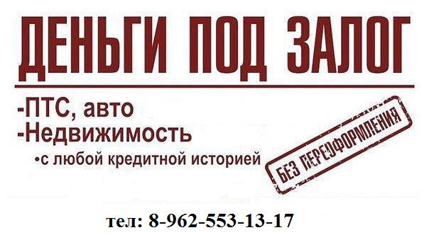 Займы под залог недвижимости в Казани