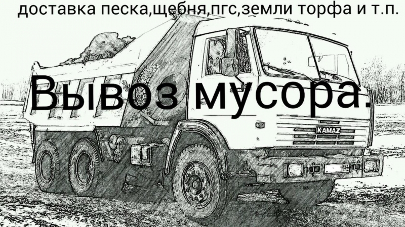 Вывоз мусора