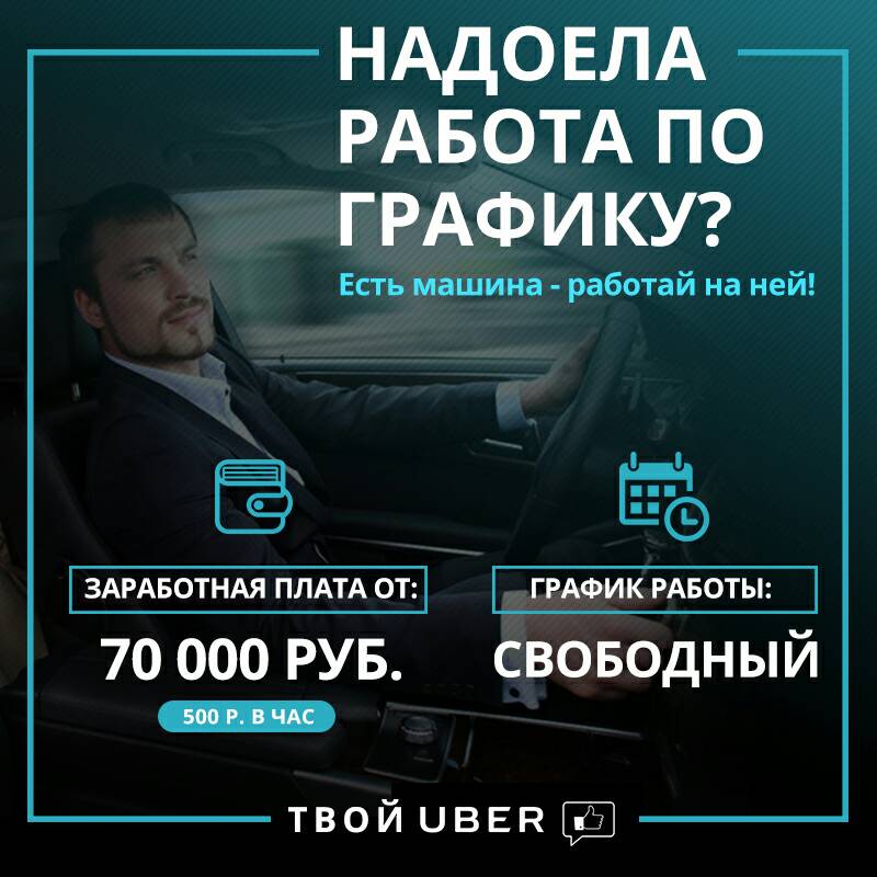 Работа водителем в компании UBER
