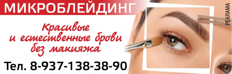Микроблейдинг