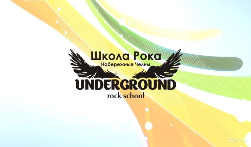 ШКОЛА РОКА UNDERGROUND ROCK SCHOOL