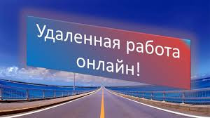Подработка в свободное от работы время