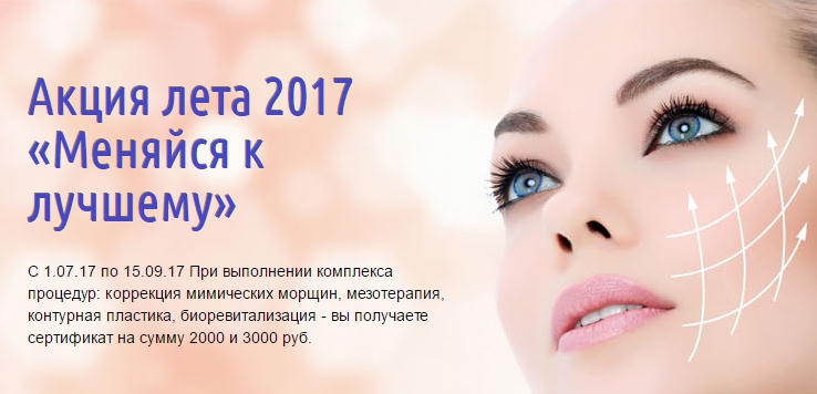Акция лета 2017 «Меняйся к лучшему»