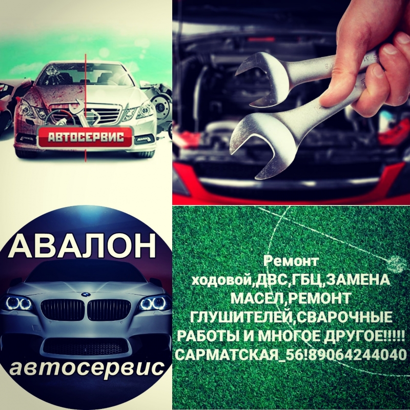 Авторемонт