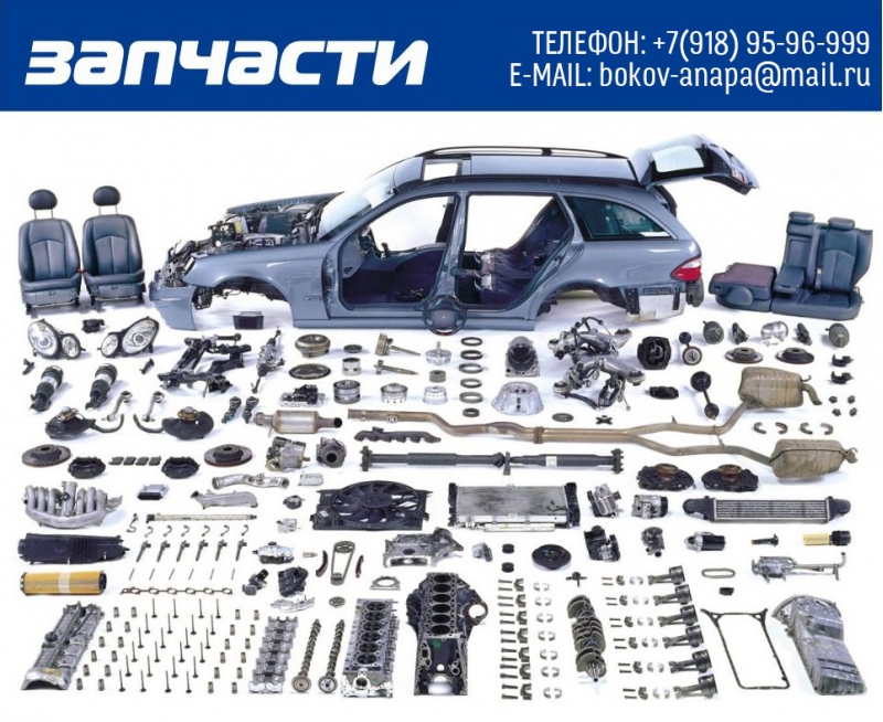 Запчасти для автомобилей