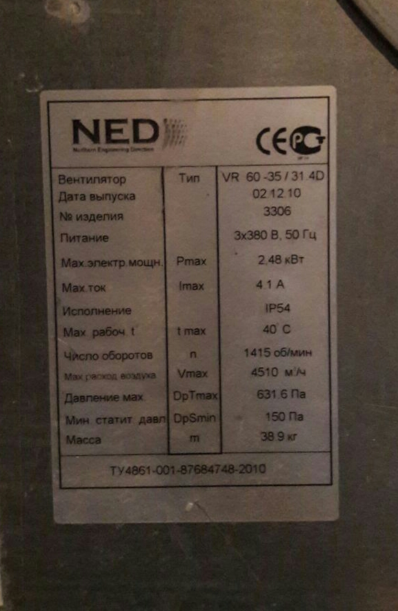 Промышленный канальный вентилятор NED VR 60-35/31 4D