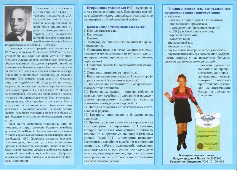лечебное голодание
