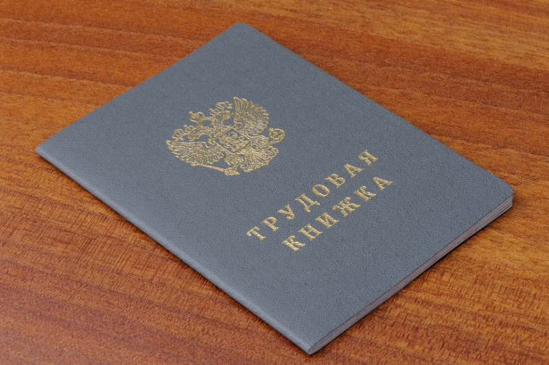 Трудовая книжку купить со стажем работы. Справка 2 ндфл.