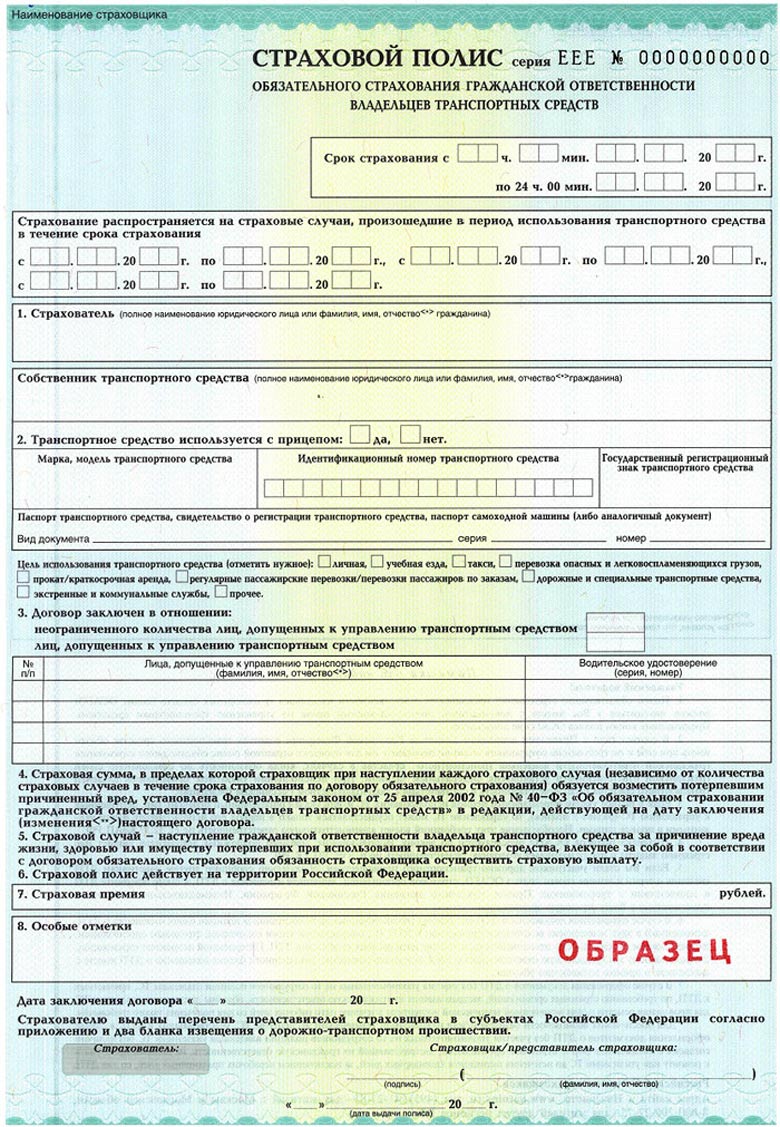 Обязательное страхование автогражданской ответсвтенности