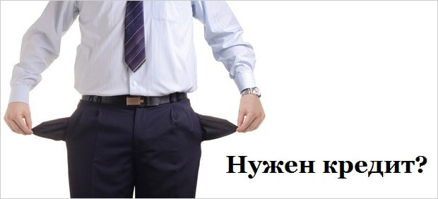 Помощь в получении кредита
