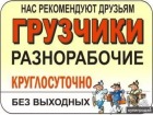 услуги грузчиков, переезды
