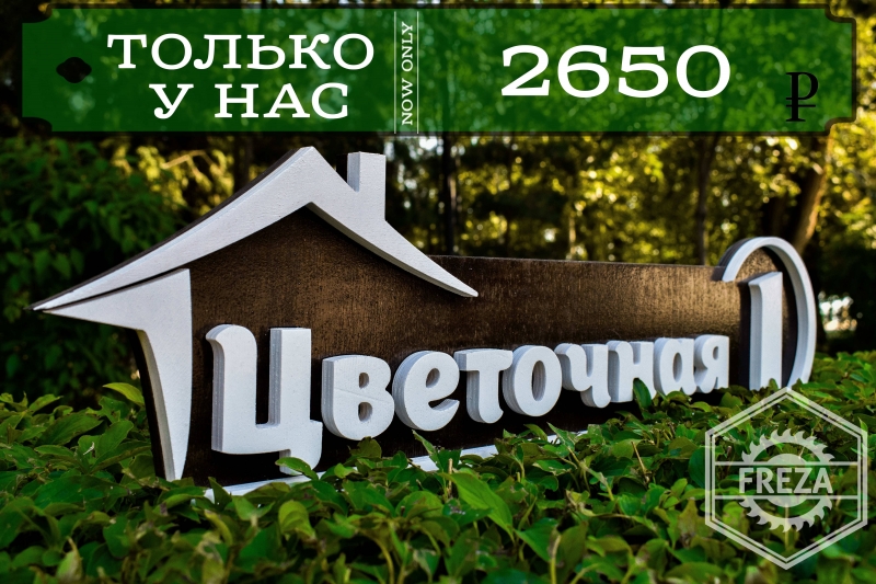 Адресные таблички. Простые и дизайнерские
