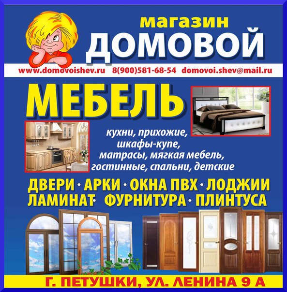 Двери. Мебель. Ламинат