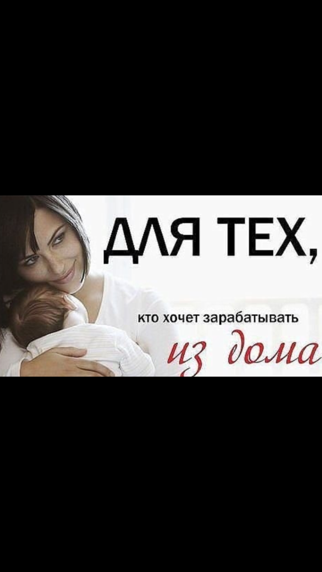 Работа в интернете!!