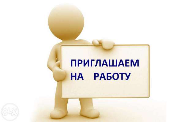 Работа в Москве з/п от 3000 до 9000 руб. в день.