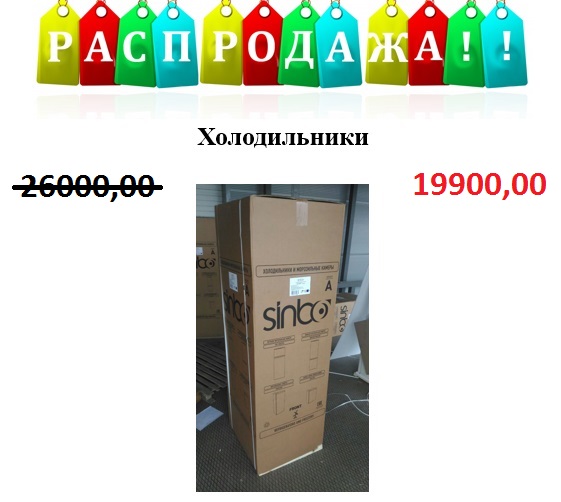Холодильник Sinbo SR 298R, двухкамерный