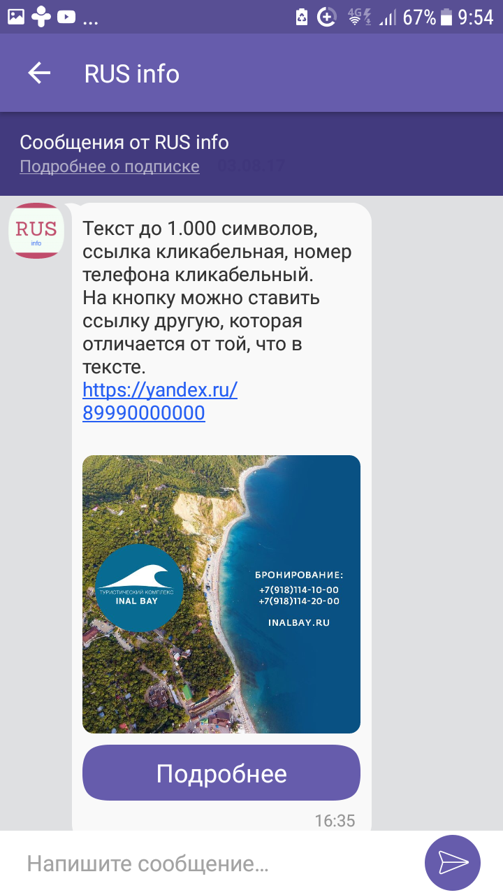 СМС-рассылка, WhatsApp рассылка, Viber рассылка