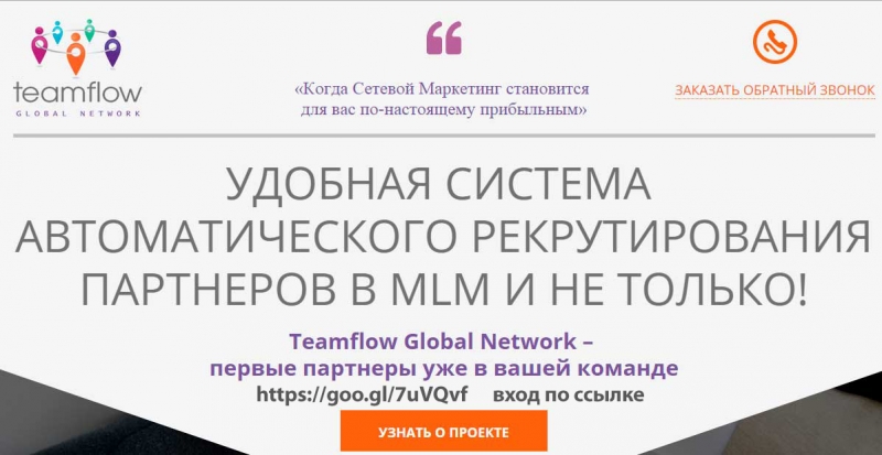 Сетевая компания, где не надо искать людей