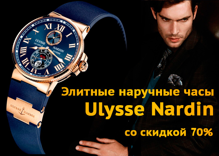 Новый стиль успеха. Мужские часы