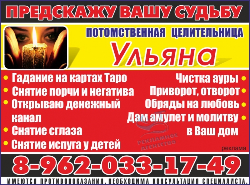 сильнейшая феноменальная ясновидящая ульяна потомственая гадалка