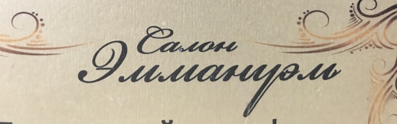 В СПА салон