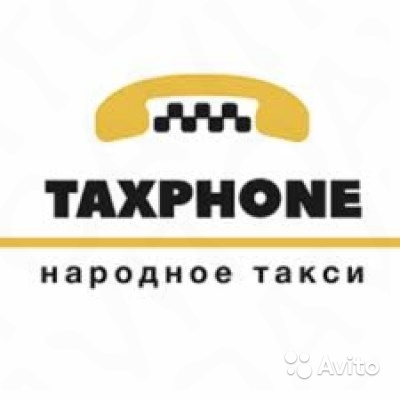 Работа водителем в "ТАКСФОН"