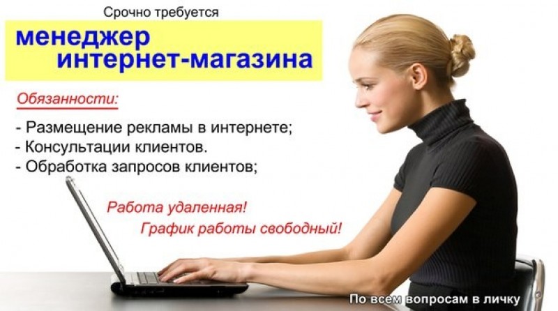 Менеджер интернет-магазина на дому.
