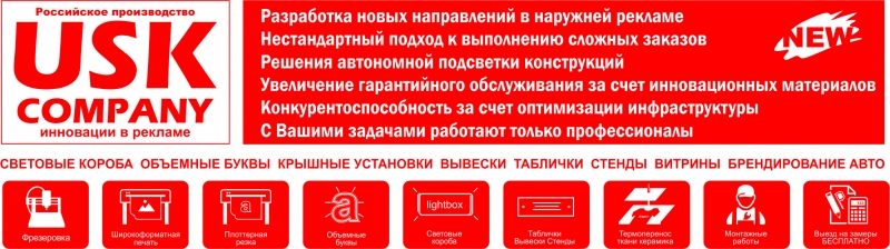 Производство рекламных вывесок и букв