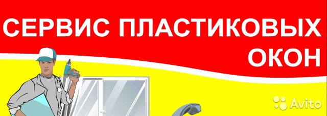 Ремонт пластиковых окон. Балконы под ключ