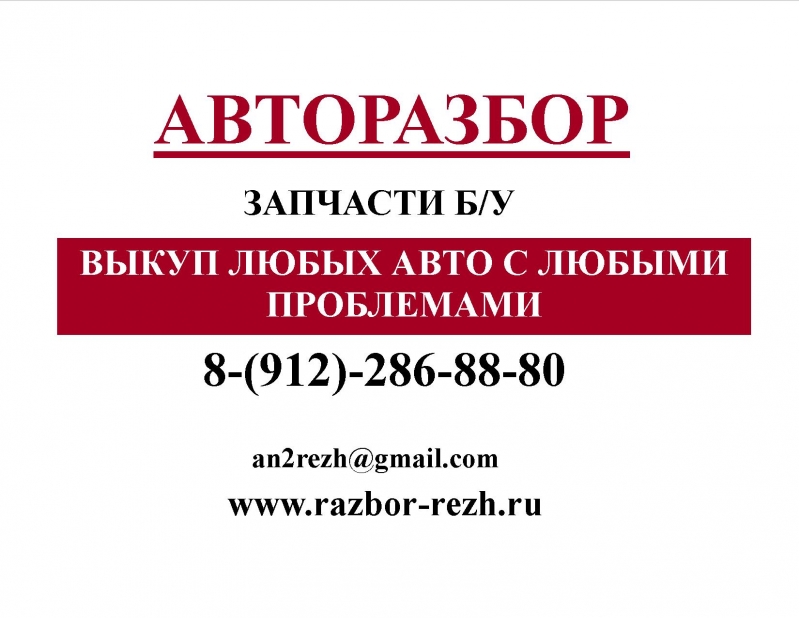 АВТОРАЗБОР !